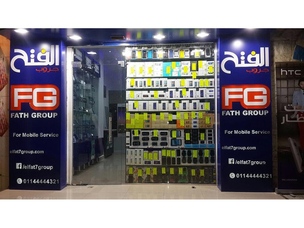 الفتح جروب لخدمات المحمول - صورة 3