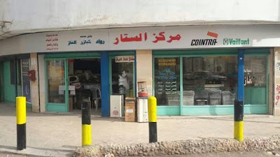 Photos of مركز الستار - Curtain Center Kyazzr Gas