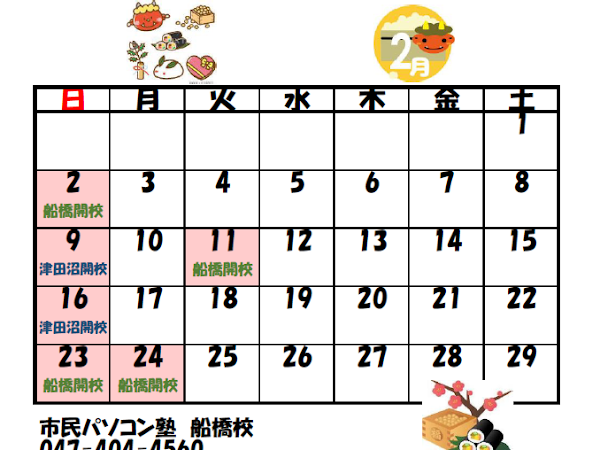 市民パソコン塾 船橋校