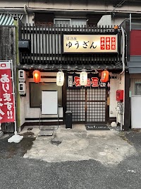 居酒屋ゆうざん