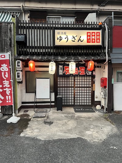 居酒屋ゆうざん
