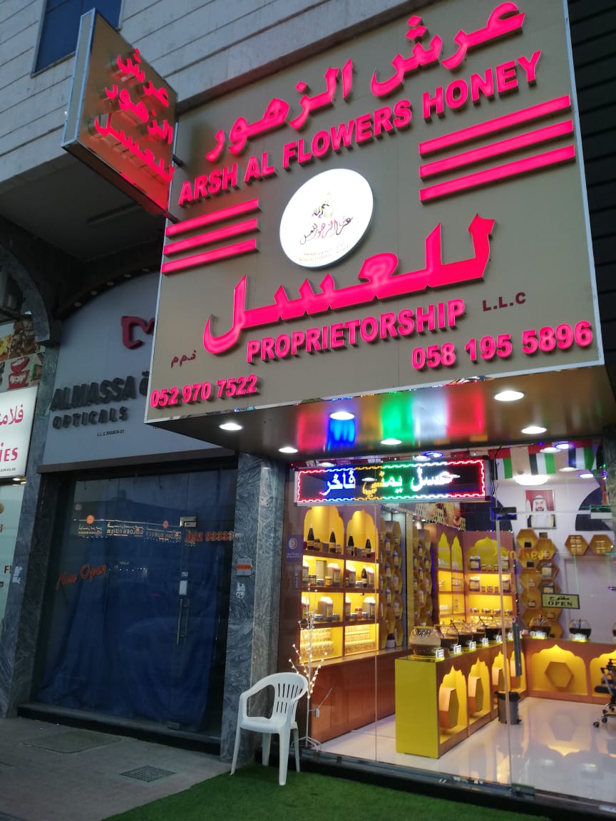 عرش الزهور للعسل نقل الى الروضه 3