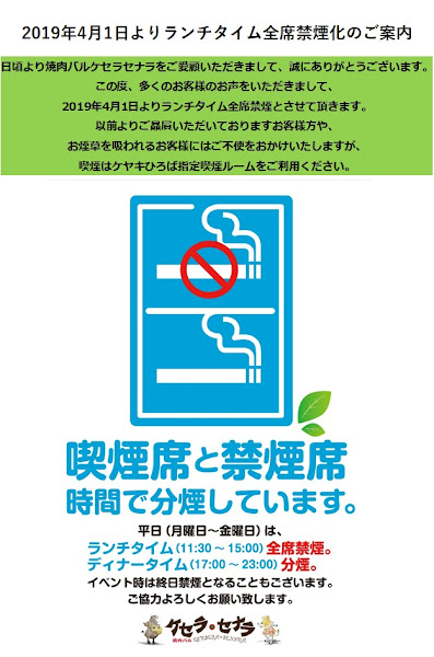 焼肉バル ケセラ セナラ さいたま新都心