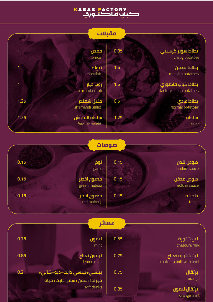 كباب فاكتورى - صورة 2