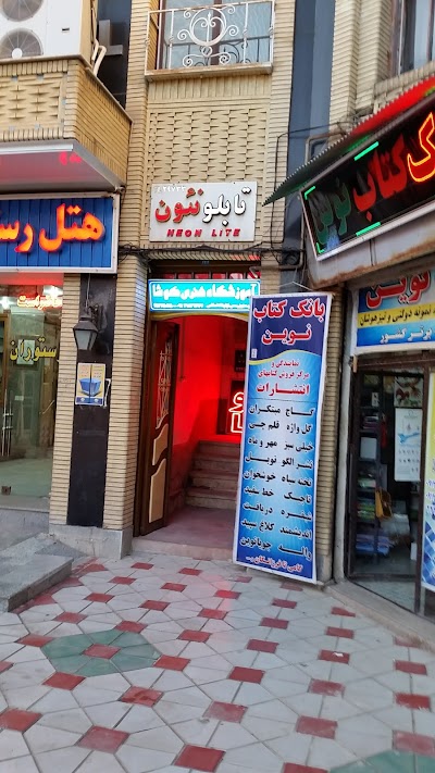 Photos of هتل برنجیان