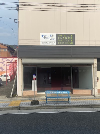 (株)ネクストライン