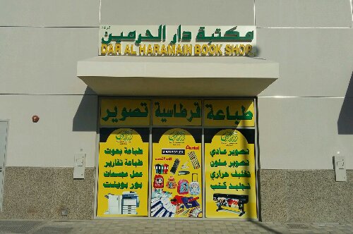 مكتبة نجمة للقرطاسية - صورة 4