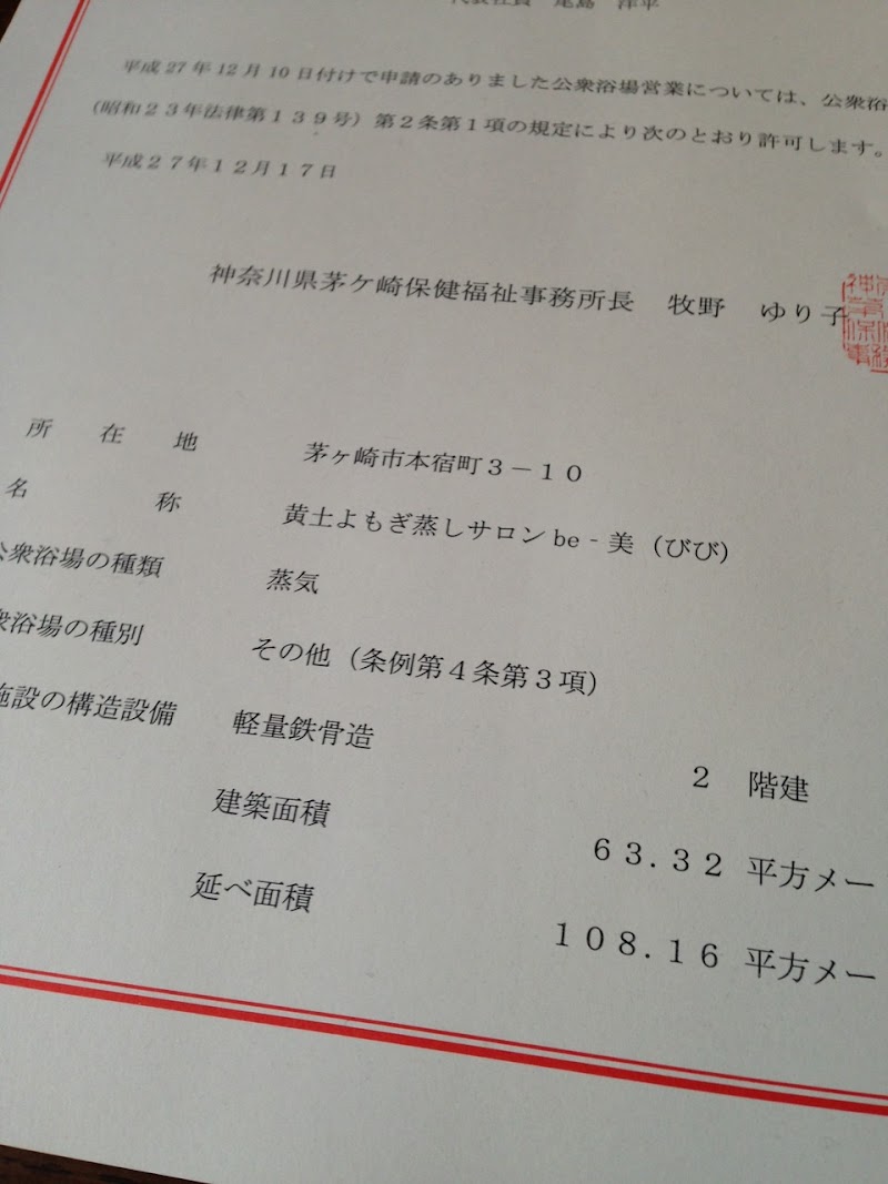 黄土よもぎ蒸しサロン be-美（びび）湘南辻堂店