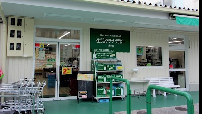 生活クラブ生協 霧が丘デポー