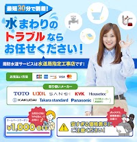 周防水道サービス