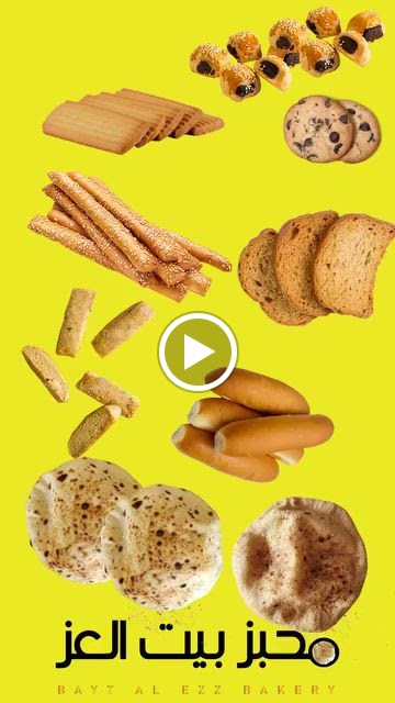 مخبز بيت العز Bayt Al Ezz Bakery - صورة 4