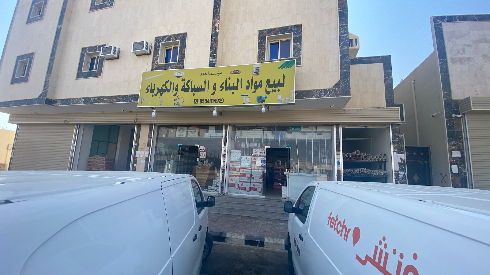 رغد الخيرات للسباكة والكهرباء - صورة 2