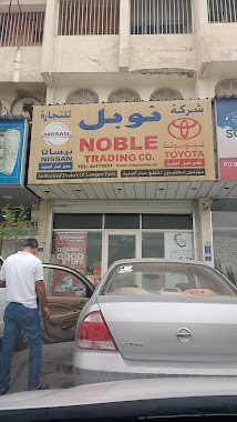 شركة نوبل التجارية ، Nobel Trading Company, Author: Hidayath MH Qatar