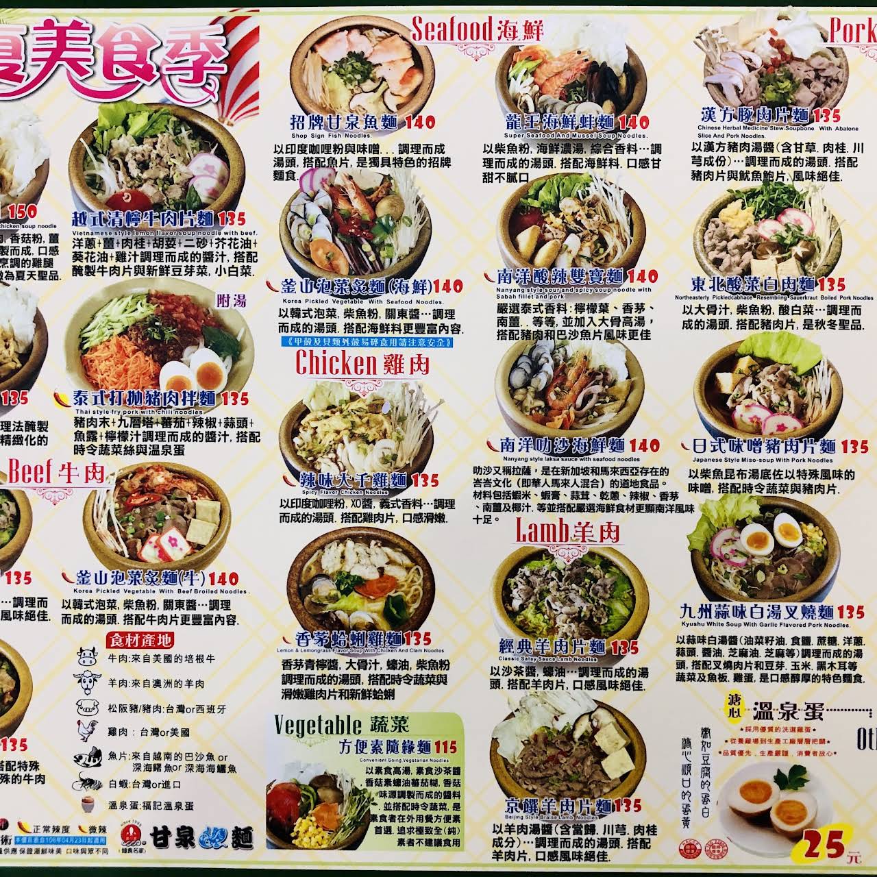 甘泉魚麵慈文店 麵店