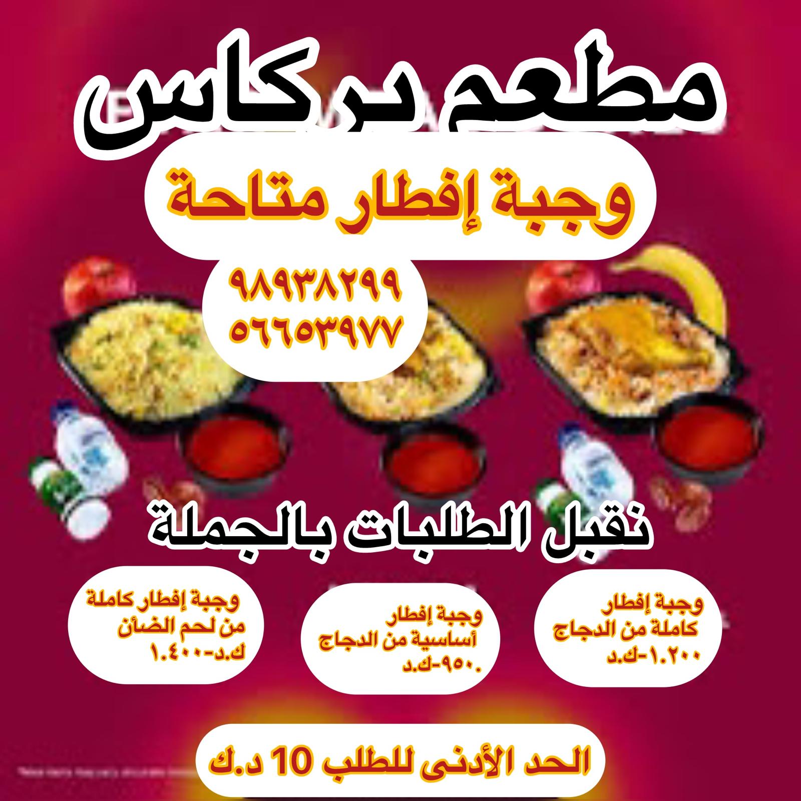 Barkaas Restaurant - مطعم برقاس - صورة 2