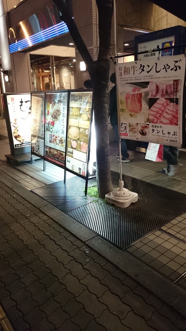 もつ彦 心斎橋ヨーロッパ通り店