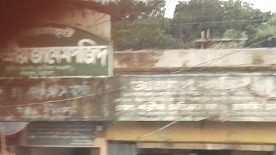 Photos of বড় দারোগা হাট কেন্দ্রীয় জামে মসজিদ