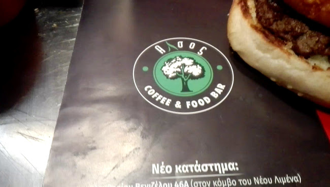 Άλσος Coffee & Food Bar - Εστιατόριο