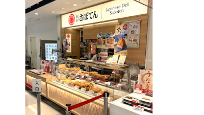 とんかつ新宿さぼてん ラスカ小田原店