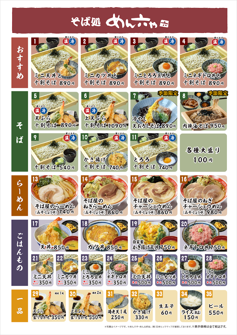 そば処 めん六や 秋田たかのす店 ～十割そば専門店～