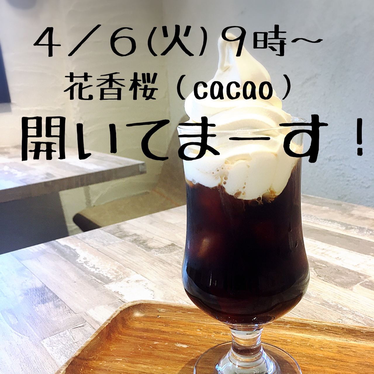 Cacao 花香桜 西宮市の海と砂浜のある御前浜公園すぐにある雑貨cafe