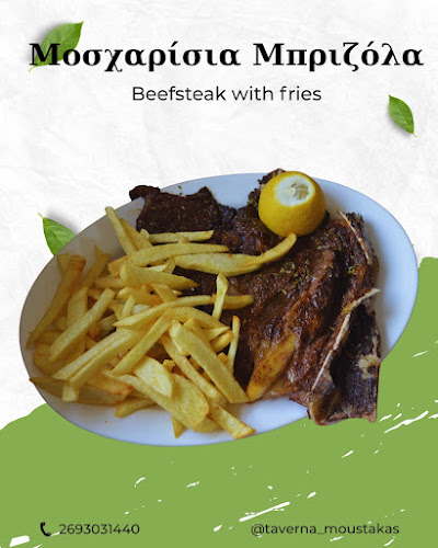 ΤΑΒΕΡΝΑ ΜΟΥΣΤΑΚΑΣ - Εστιατόριο