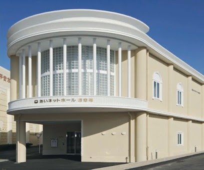 あいネットホール 慈悲尾