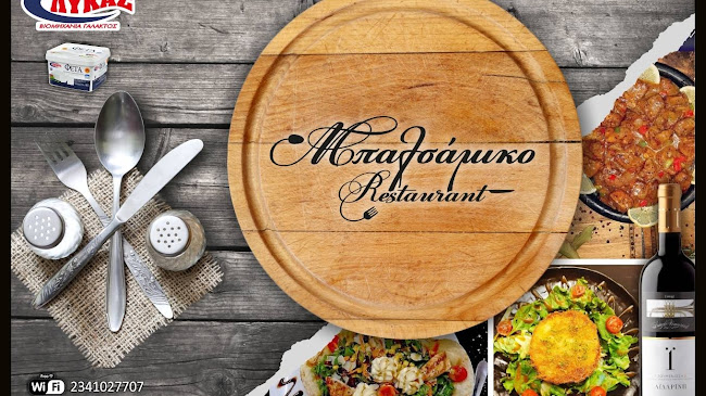 Μπαλσάμικο - Κιλκίς