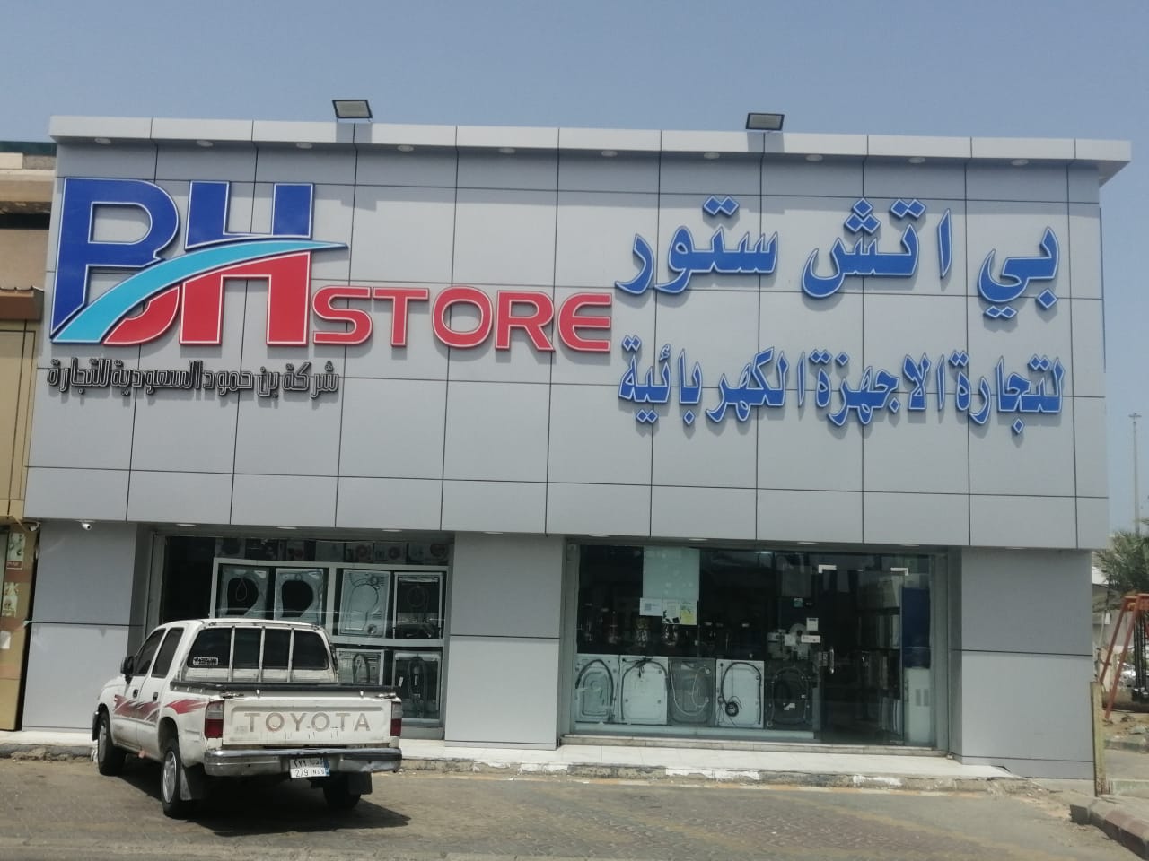 بي اتش ستور للتجارة والأجهزة الكهربائية(BH STORE) - صورة 2