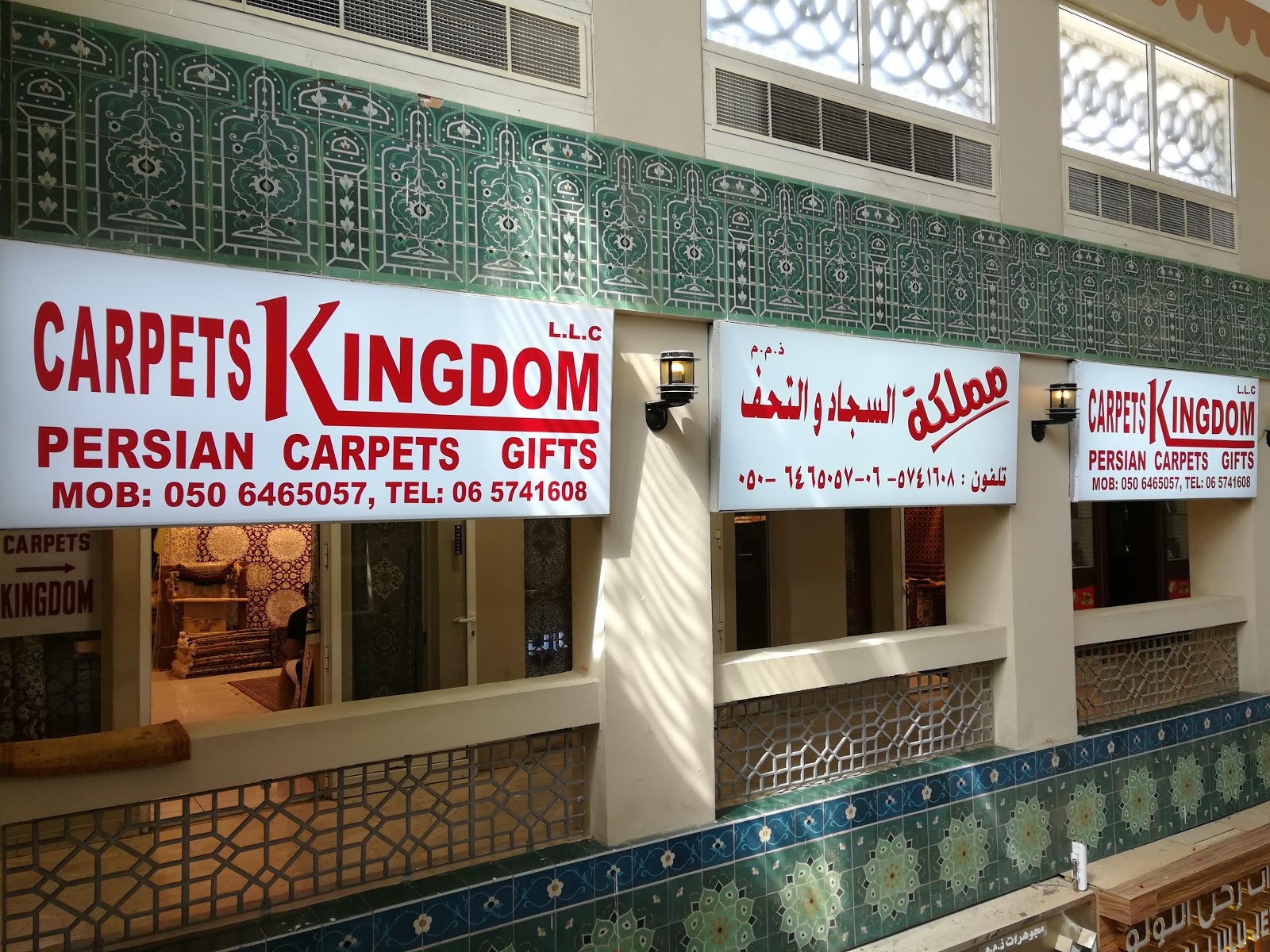 مملكة السجاد العجمي والتحف د م م Carpets Kingdom LLC - صورة 2