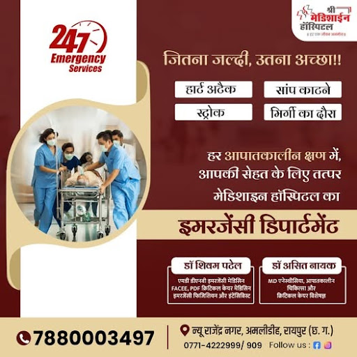 आपातकालीन स्थिति में हर पल कीमती होता है, और सही दवा, सही समय पर मिलना जीवन बचा सकता है। post image