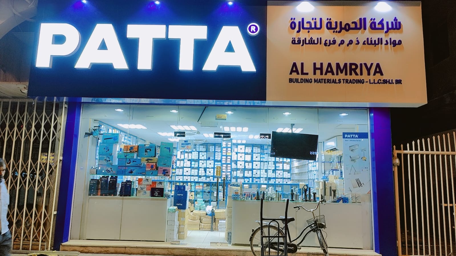 AL HAMRIYA BUILDING MATERIALS LLC - SHARJAH BRANCH