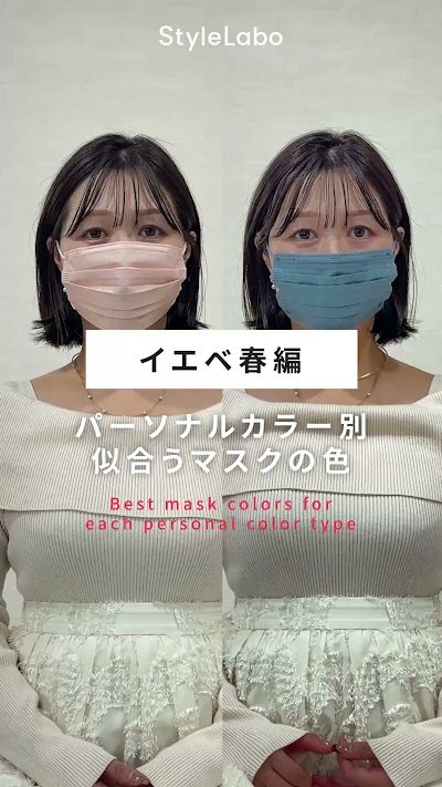 StyleLabo（スタイルラボ） 大阪梅田サロン｜パーソナルカラー診断・顔タイプ診断・骨格診断