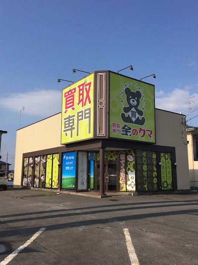 買取専門金のクマ 八戸店