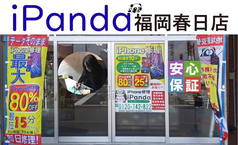 スマホ修理 iPanda 福岡春日店