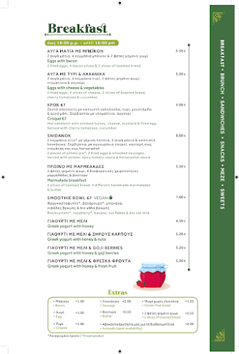 Cafe Bar 67 - Αθήνα