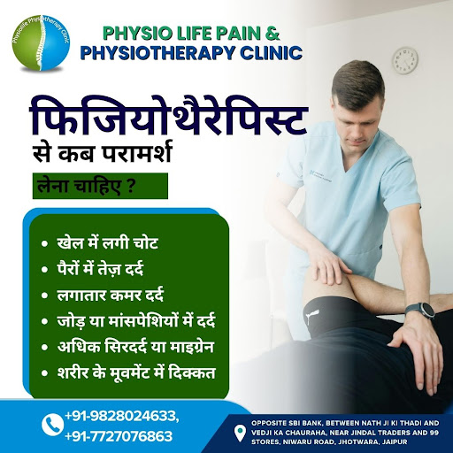 फिजियोथैरेपिस्ट से परामर्श लें  post image