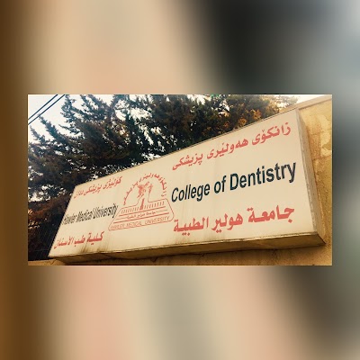 Photos of College of Dentistry - Hawler Medical University