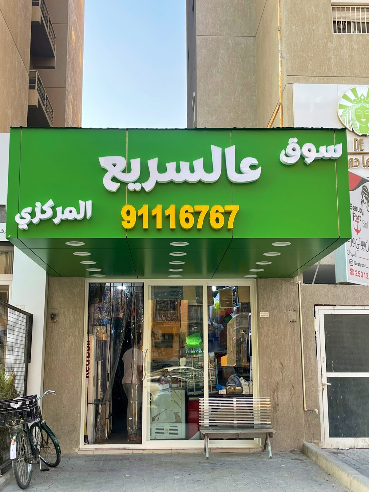 سوق عالسريع المركزي - صورة 4