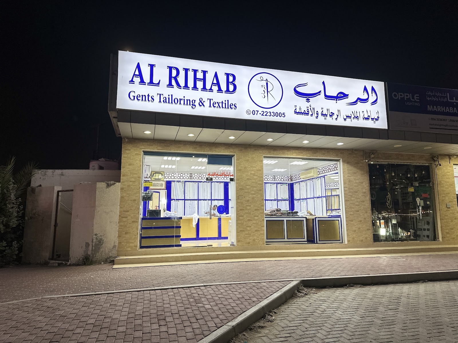 الرحاب لخياطة الملابس الرجالية والأقمشة - صورة 2