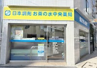 日本調剤 お茶の水中央薬局