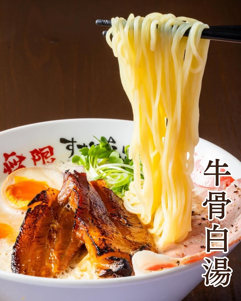 無限ラーメン 新今宮駅前店