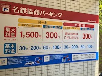 名鉄協商パーキング 大須４丁目第２