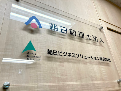 朝日税理士法人 資産税事業部 （東京・本部）