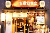 本格板前居酒屋 お魚総本家 立川店