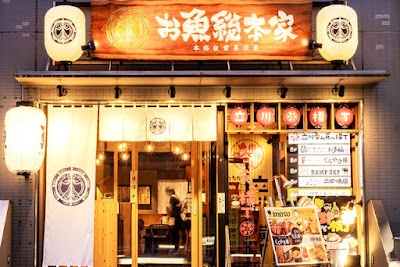 本格板前居酒屋 お魚総本家 立川店