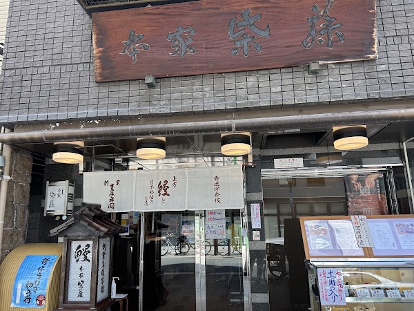 本家柴藤 interior