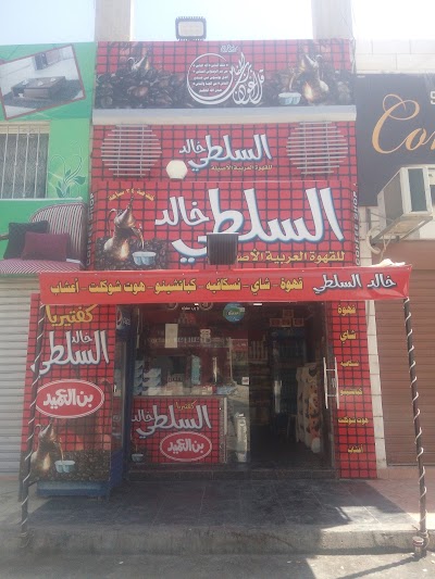Photos of Coffee Khaled Salti