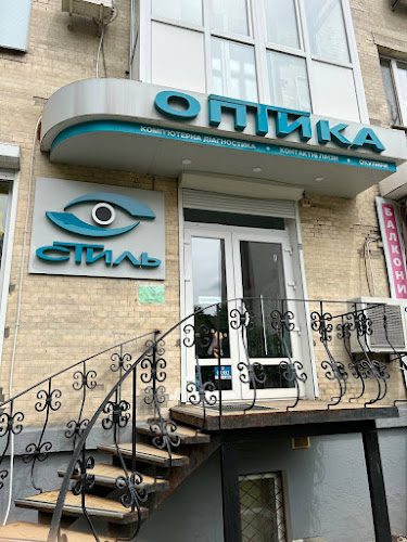 ОПТИКА-СТИЛЬ МАГАЗИН