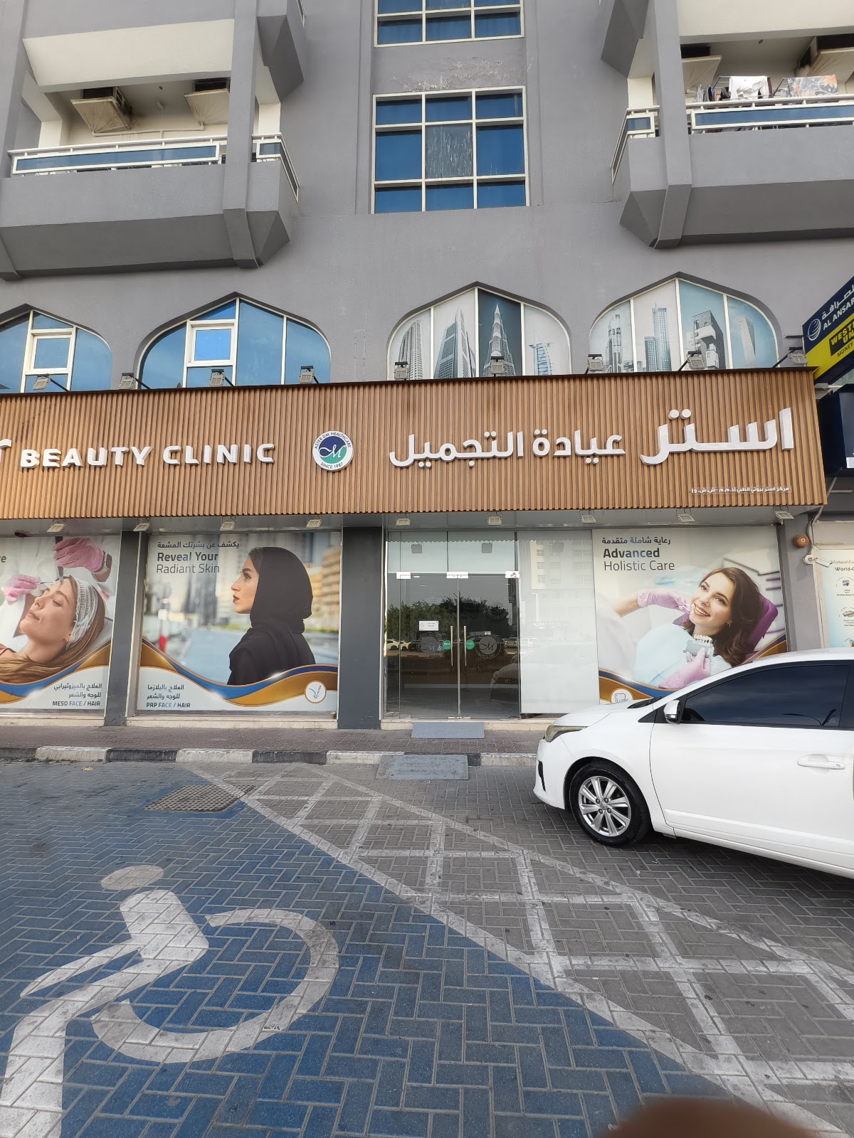 Aster Beauty Clinic Fujairah - صورة 2